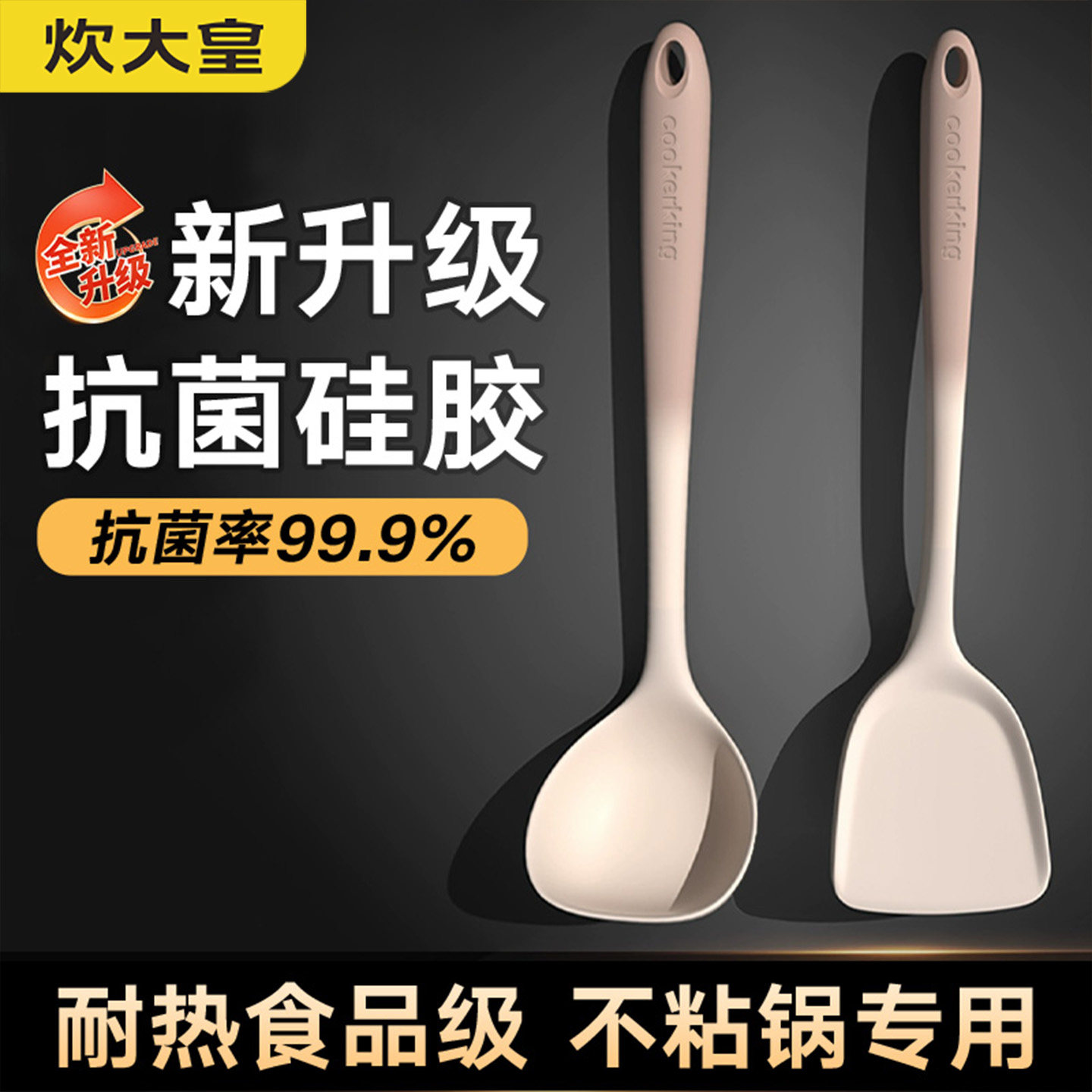 炊大皇抗菌硅胶锅铲不粘锅专用食品级耐高温炒菜铲子汤勺漏勺套装