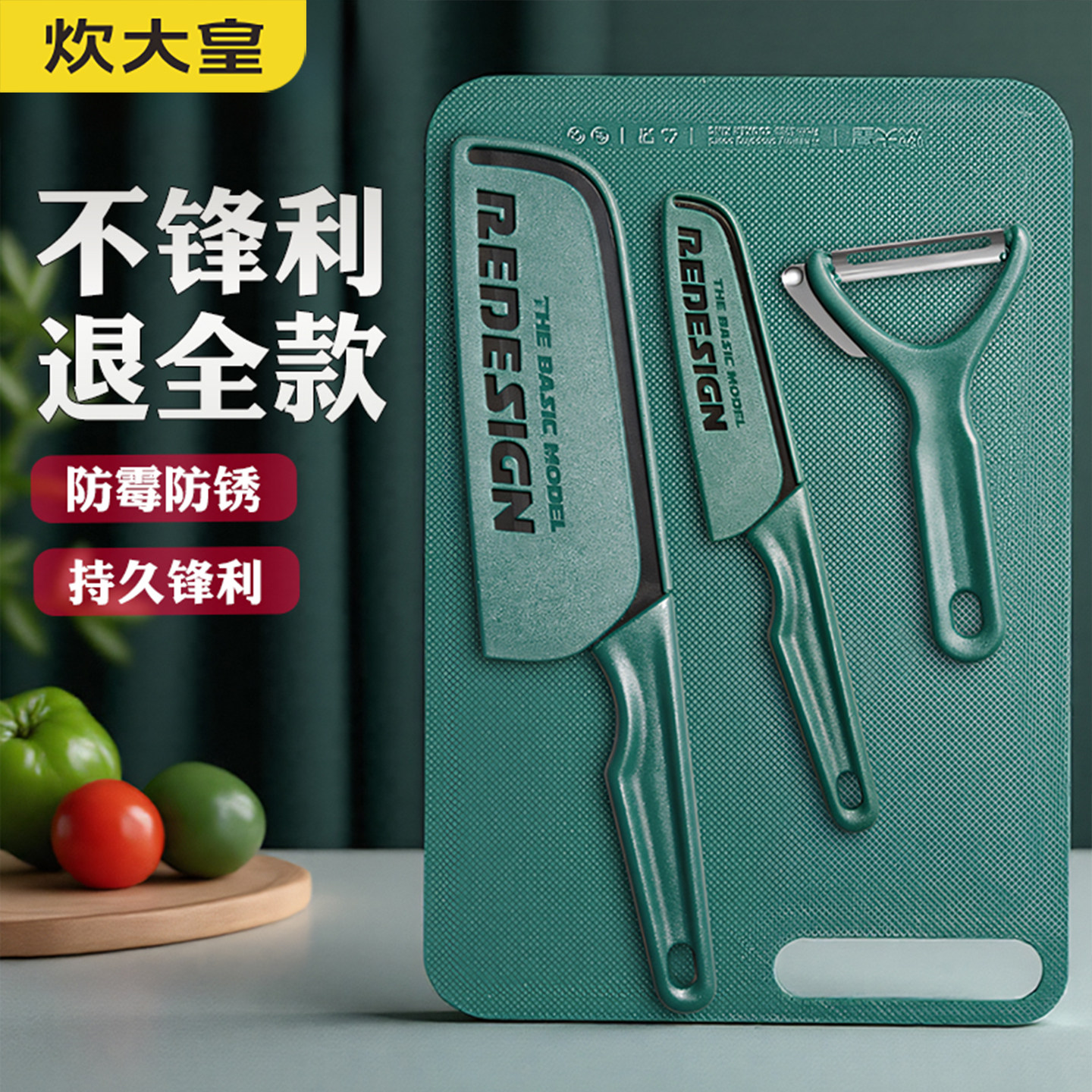 炊大皇切水果刀家用削皮刀刮皮器菜刀案板套装刀具小型厨房专业