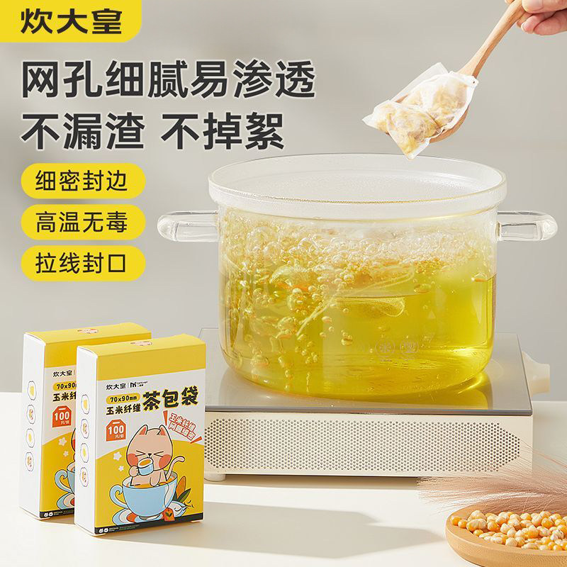 炊大皇茶包袋一次性茶叶包玉米纤维卤料袋食品级花茶过滤袋泡茶袋