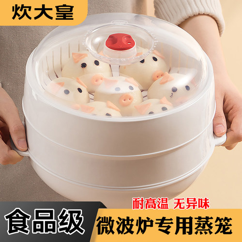 炊大皇微波炉专用蒸笼热菜热饭盒
