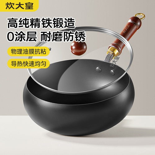 欢大皇元宝大肚锅精铁锻造炒锅0涂层耐磨防锈物理不粘家用锅