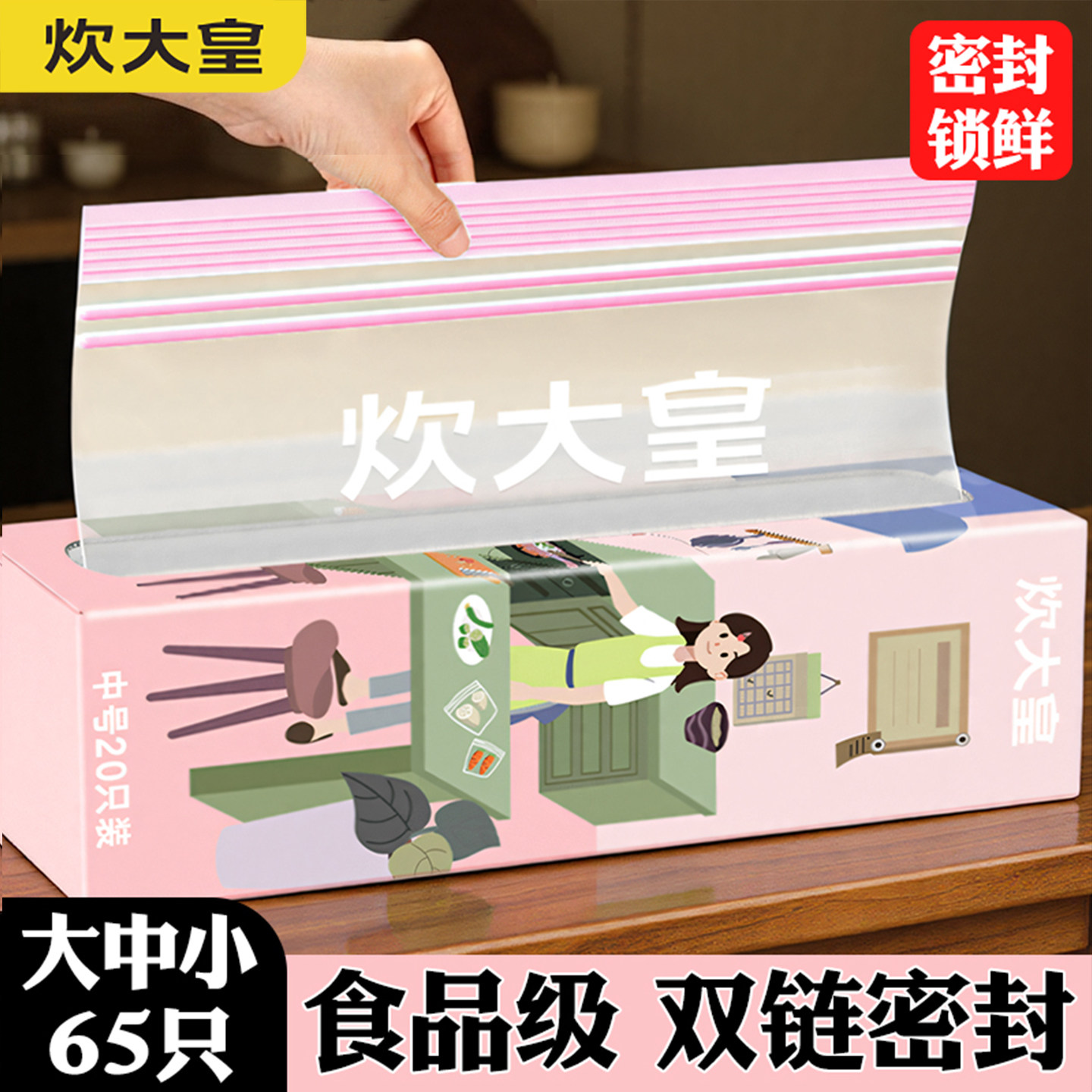 炊大皇保鲜袋食品级家用密封袋子厨房分装冰箱专用双筋封口自封袋