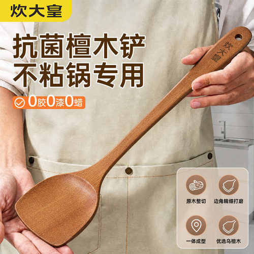 炊大皇乌檀木不粘锅专用锅铲