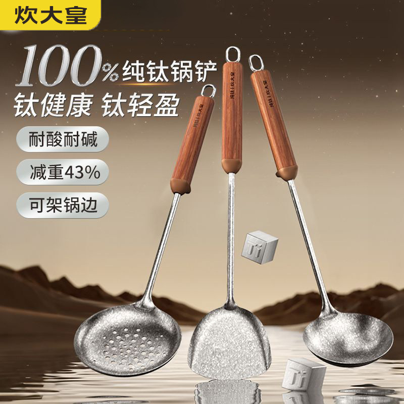 炊大皇纯钛锅铲木柄不锈钢套装耐酸耐碱轻量化炒菜铲子厨房用具