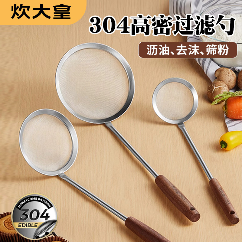 炊大皇打沫漏勺细网不锈钢火锅撇浮沫勺家用厨房隔油勺过滤网筛,厨房/烹饪用具,漏勺/滤网勺,淘宝优惠券,粉丝福利购,淘宝优惠卷