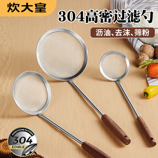 炊大皇打沫漏勺细网不锈钢火锅撇浮沫勺家用厨房隔油勺过滤网筛