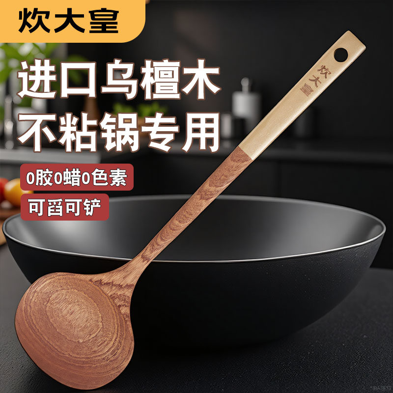 炊大皇乌檀木蘑菇铲勺不粘锅