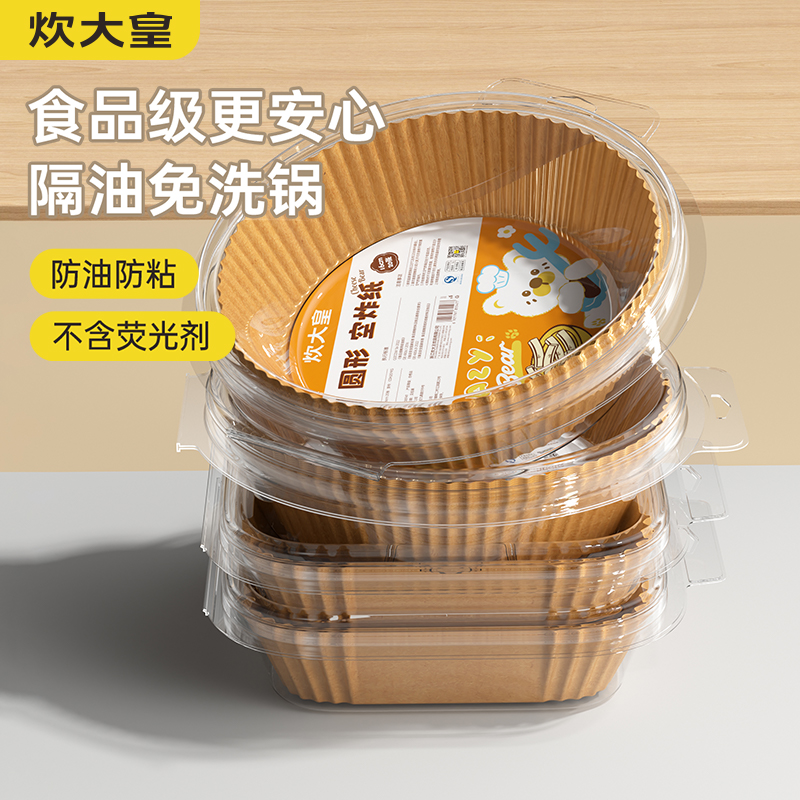 炊大皇空气炸锅专用纸双面可用加厚吸油纸家用烘焙硅油纸垫锡纸碗
