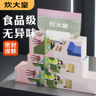 冰箱专用带封口塑自封袋 炊大皇保鲜袋食品级家用密封袋子厨房分装
