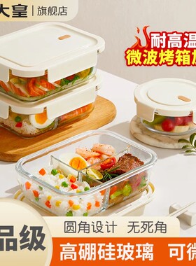 炊大皇耐高温食品级带饭带盖高硼硅玻璃微波炉加热保鲜盒便当盒