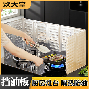 炊大皇厨房挡油板防油溅挡板铝箔挡板煤气灶台炒菜防油隔热耐高温