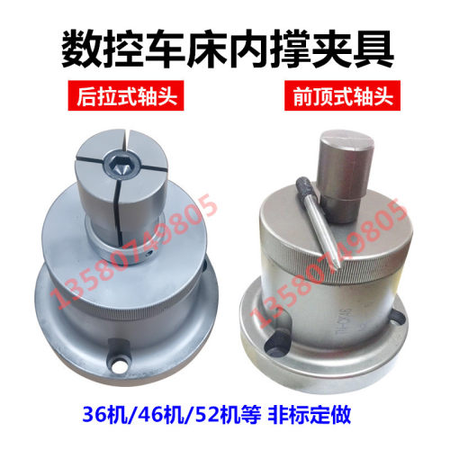 数控46机床内撑轴头36型内涨夹头座后拉套筒前R顶推式外撑夹具定