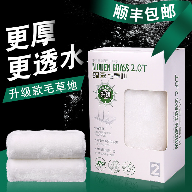 玛豆毛草地水族箱鱼缸过滤棉滤材料魔毯生化棉加厚高密度净化净水,宠物/宠物食品及用品,过滤设备,淘宝优惠券,粉丝福利购,淘宝优惠卷