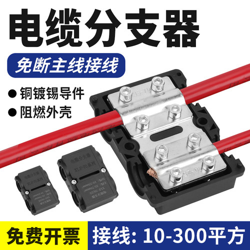 XLF1电缆分支器导线o分流器大电流T接端子35-70分支10-25平方硬线