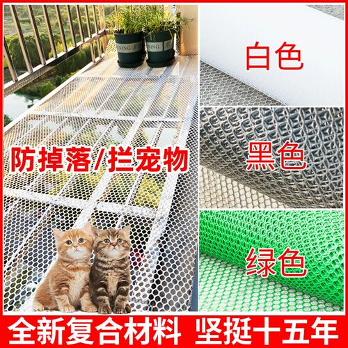 阳台防护网防盗窗防猫掉网塑料网格围栏护栏网安全防护防坠封窗台