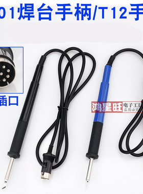 FX-951焊台手柄白光951 T12焊台B烙铁焊铁FX-9501,942焊台8针手柄