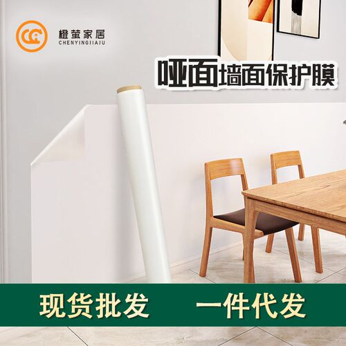 哑面墙面保护膜白墙贴纸儿童墙z壁防脏防踢磨砂厨房装饰静电保护