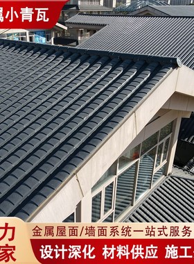 铝镁锰小青瓦 古建景区陶土屋面改造灰色金属小青瓦 颜色可定制