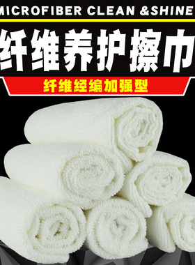 纯白色洗车毛巾内饰m清洁擦蜡抛光巾不掉色擦车巾吸水强擦车布加