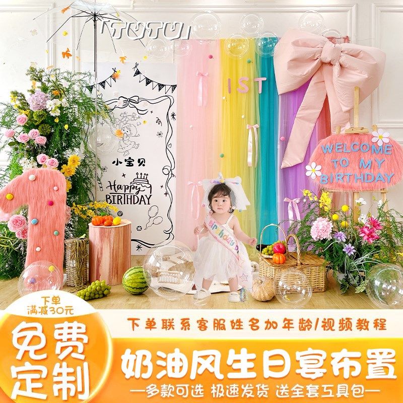 韩系宝宝1一周岁生日布置韩式蓬蓬纱背景墙女孩氛围简约kt板装饰,节庆用品/礼品,装扮布置套餐,淘宝优惠券,粉丝福利购,淘宝优惠卷