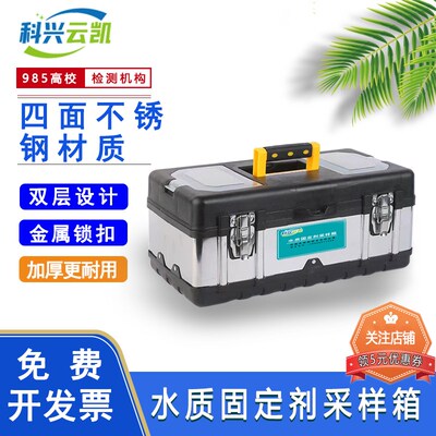 水质固定剂箱试剂l添加保存箱采样箱水质检测工具箱防腐蚀防震水