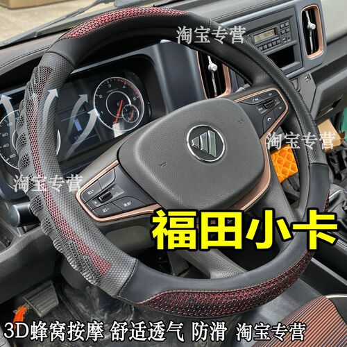 福田奥铃m卡方向盘n套福田欧马可X方向盘套奥铃M卡把套奥铃v卡把