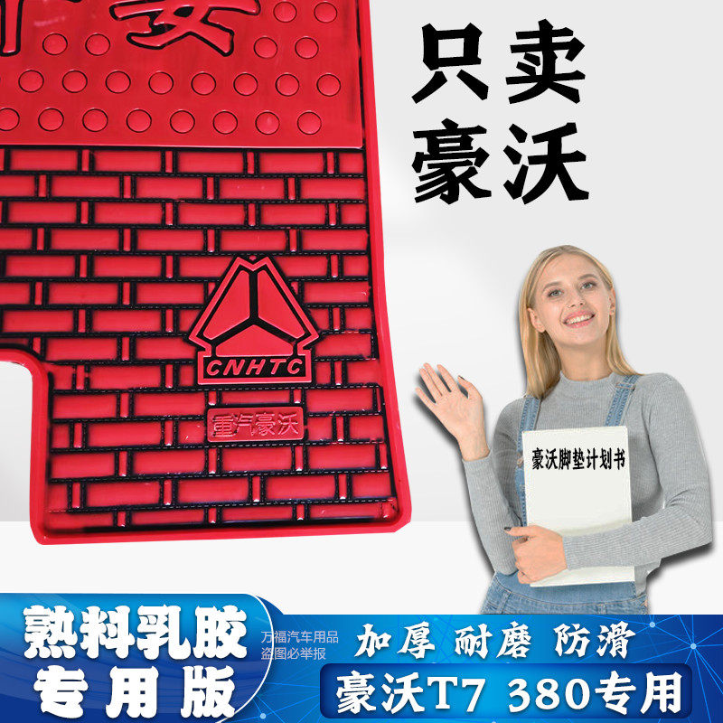 重汽豪沃T7H380TX340卡车加厚橡胶脚垫搅拌自卸货车TX渣土车地垫,汽车用品/电子/清洗/改装,专车专用脚垫,淘宝优惠券,粉丝福利购,淘宝优惠卷