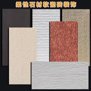 软石阡陌石流水石布纹石大板软瓷背景墙墙板柔性石U材仿石材饰面