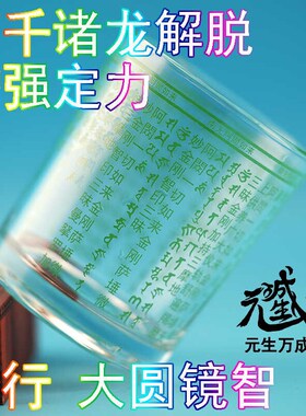 阿閦玻璃杯 绿色补木中文悉昙文供茶水饮料酒灯 诸龙解脱众苦消除