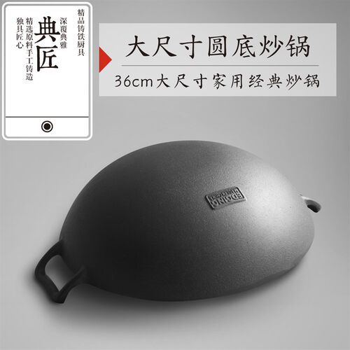 典匠生铁炒锅双耳圆底铸铁锅不粘锅老式加厚深铁锅36cm家用炒菜锅