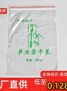 笋干笋丝梅干菜专用袋500克100B0克透明自封袋加厚1斤2斤装封口袋