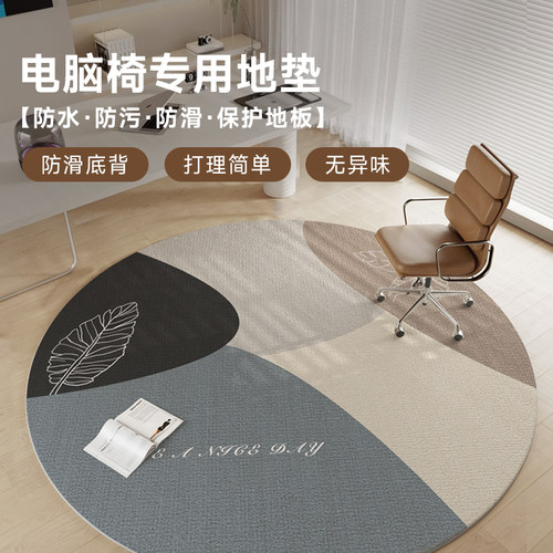 圆形地毯卧室2024新款电脑椅子B地垫书房转椅客厅免洗可擦家用垫