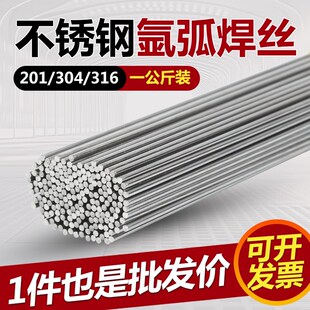 不锈钢氩弧焊丝304/304/308/316防腐蚀防锈光滑焊接焊材电焊条丝