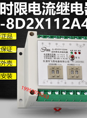 JL-8D/3X/4X定时限电s流继电器JL-8D/2X122A4导轨式继电器轨道安