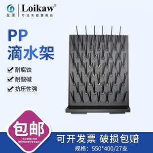 实验室滴水架PP27支棒pp单面化验室玻璃器皿沥水架玻璃仪器滴水架