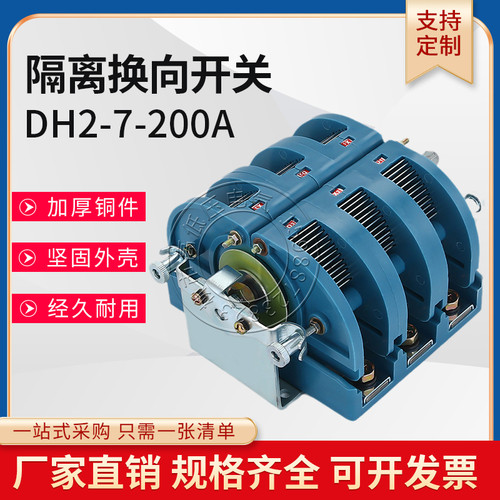 防爆矿用配件DH2-7-80A 125A 2D00A低压旋转隔离换向开关电压1140