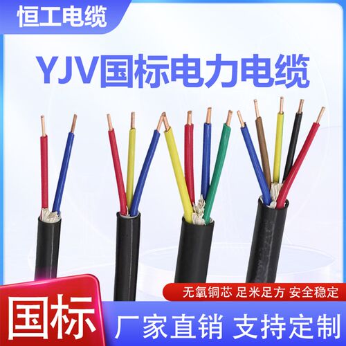 国标铜芯电缆线VV YJV2 3 4 5芯1.5 2.5L 4 6平方三四相护套电源