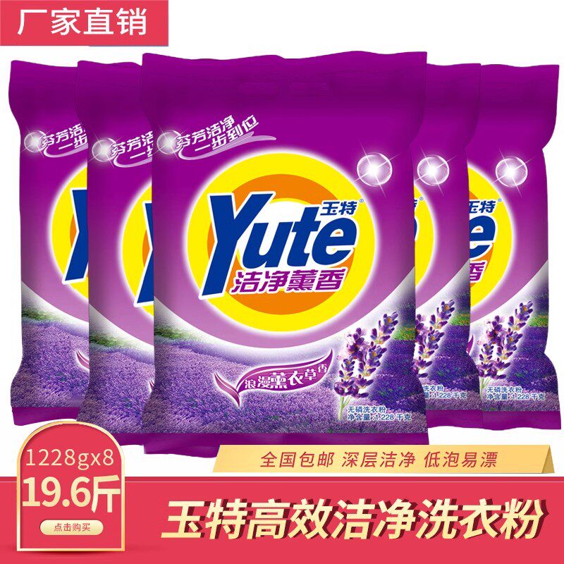 1228g*8包洗衣粉批发散装