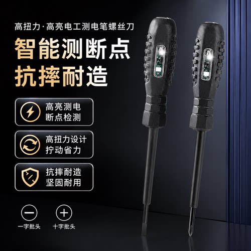 高扭力高亮电工测电笔
