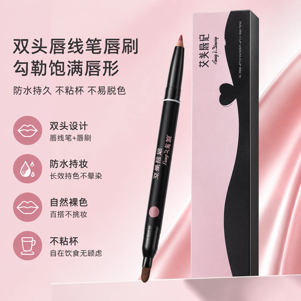 双头唇线笔唇刷二合一防水持久