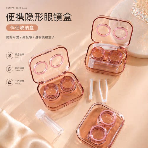 便携隐形眼镜盒小巧迷你简约可爱