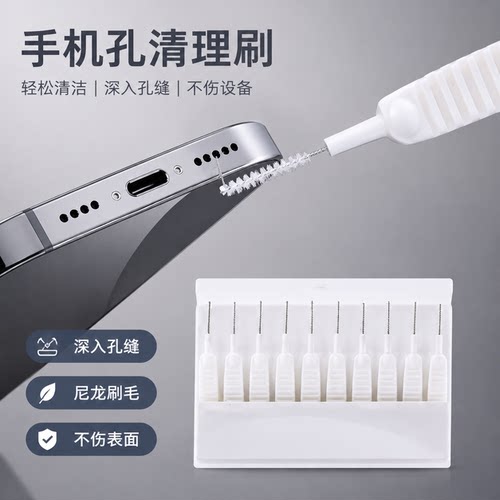 手机孔清理刷多功能清洁刷