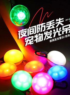 LED狗狗发光吊坠夜光防走失丢宠物夜行灯狗牌夜间遛狗灯泰迪挂坠