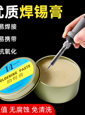 焊锡膏助焊膏电池松香助焊剂强力易上锡焊接黄色焊导电焊烙铁无铅