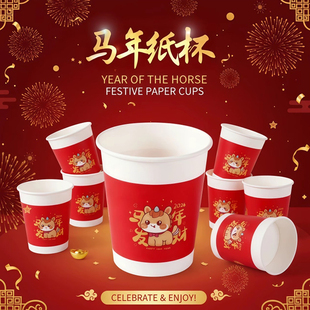100只一次性纸杯加厚家用商用茶水杯子奶茶杯加硬龙年特厚品尝杯