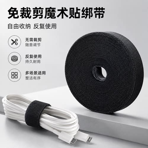 数据线整理收纳免裁剪魔术贴绑带