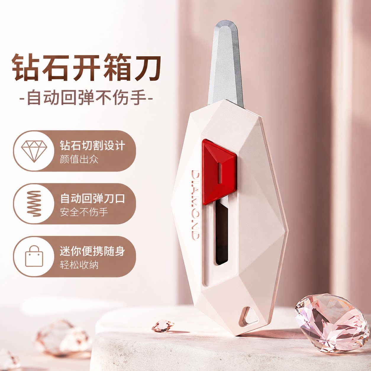 多巴胺钻石开箱器美工刀快递刀裁剪用品拆快递神器割包裹随身小刀