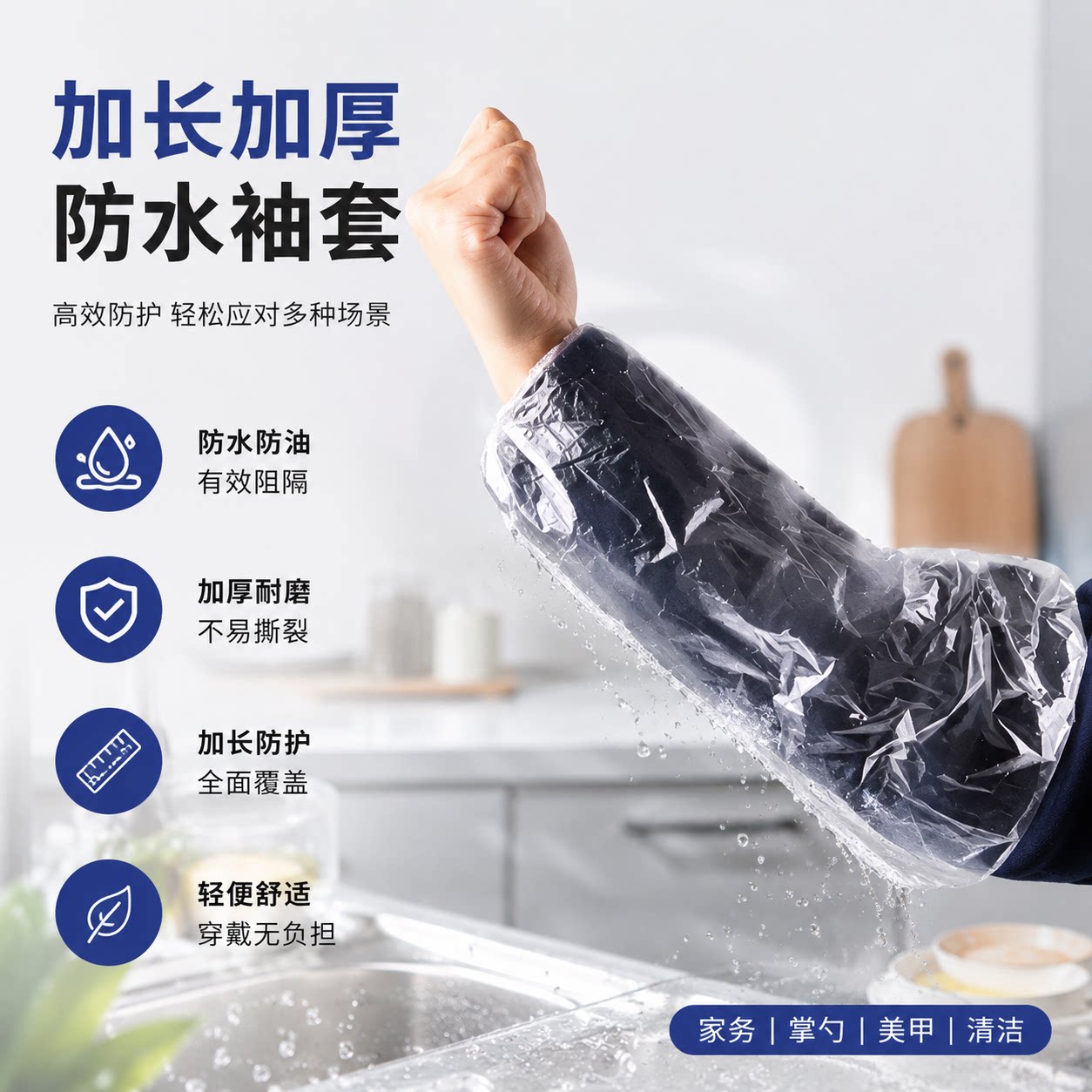 一次性袖套防水防油防污耐磨加长加厚PE袖套家务防护套袖美甲店用