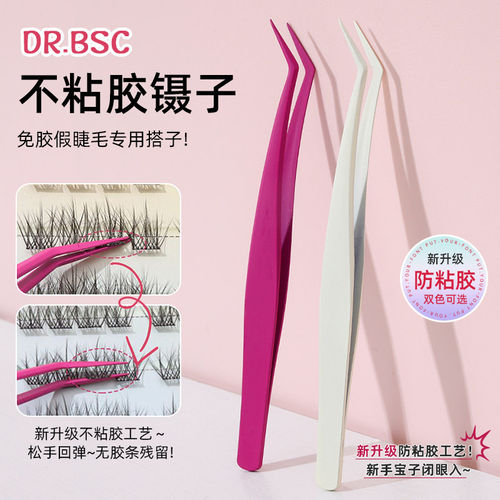 不粘胶防粘假睫毛镊子