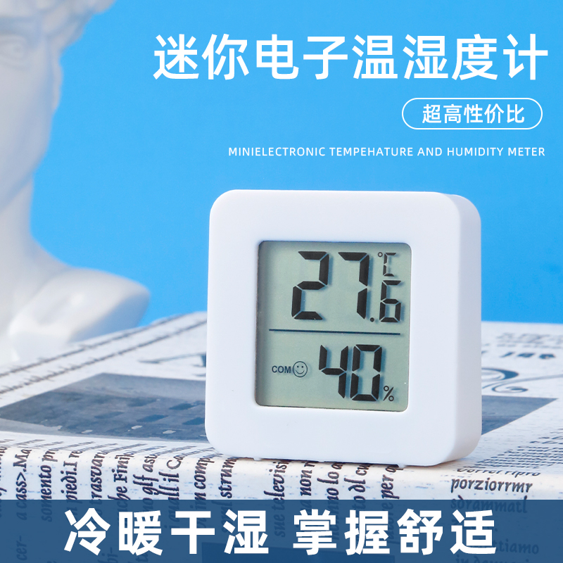 温度计室内家用高精准度电子壁挂婴儿房气温冰箱温度表干温湿度计